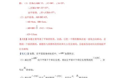 专题3.12《图形的平移与旋转》全章复习与总结（知识讲解）-八年级数学下册基础知识专项讲练（北师大版）_北师大初中数学_8下-北师大版初中数学_旧版-可参考_05习题试卷_1课时练习