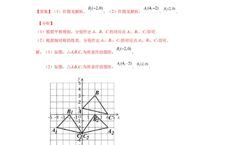 专题3.12《图形的平移与旋转》全章复习与总结（知识讲解）-八年级数学下册基础知识专项讲练（北师大版）_北师大初中数学_8下-北师大版初中数学_旧版-可参考_05习题试卷_1课时练习