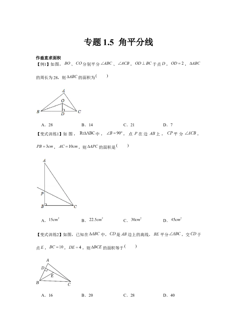 专题1.5角平分线（原卷版）_北师大初中数学_8下-北师大版初中数学_旧版-可参考_06专项讲练_八年级数学下册单元题型精练（基础题型+强化题型）（北师大版）