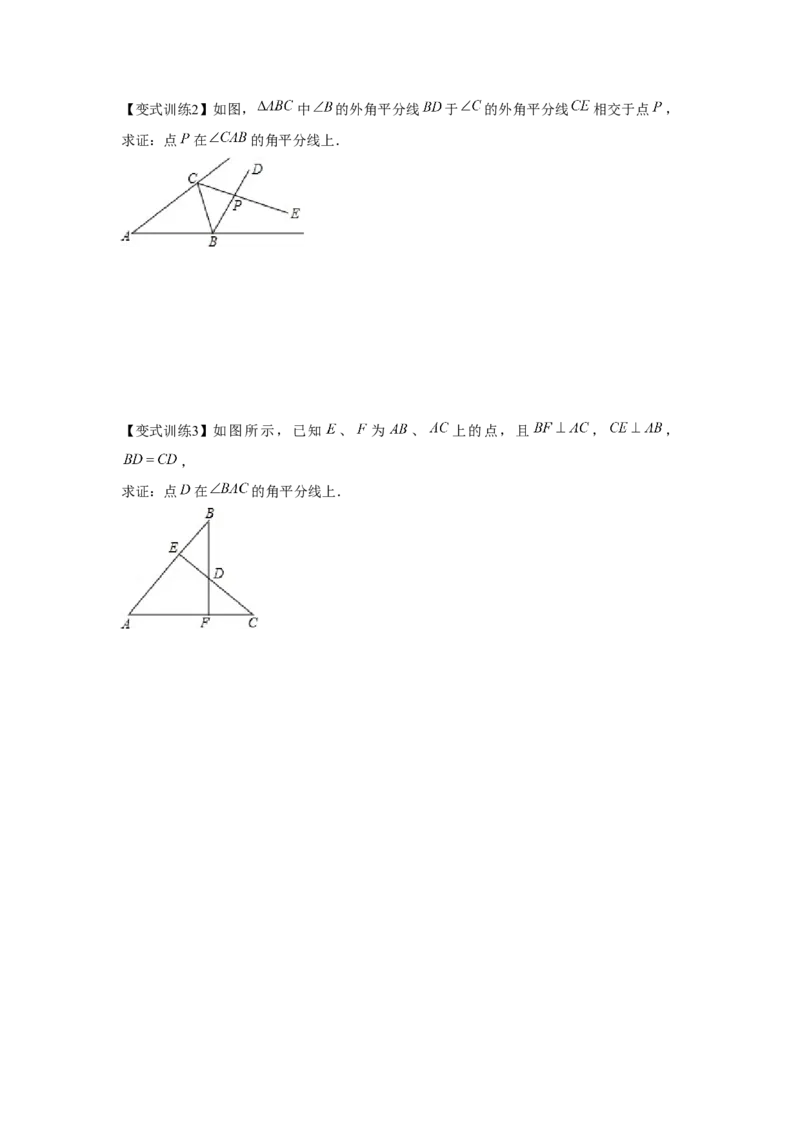 专题1.5角平分线（原卷版）_北师大初中数学_8下-北师大版初中数学_旧版-可参考_06专项讲练_八年级数学下册单元题型精练（基础题型+强化题型）（北师大版）