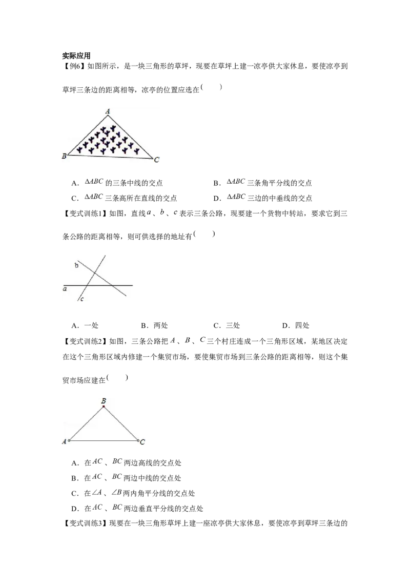 专题1.5角平分线（原卷版）_北师大初中数学_8下-北师大版初中数学_旧版-可参考_06专项讲练_八年级数学下册单元题型精练（基础题型+强化题型）（北师大版）
