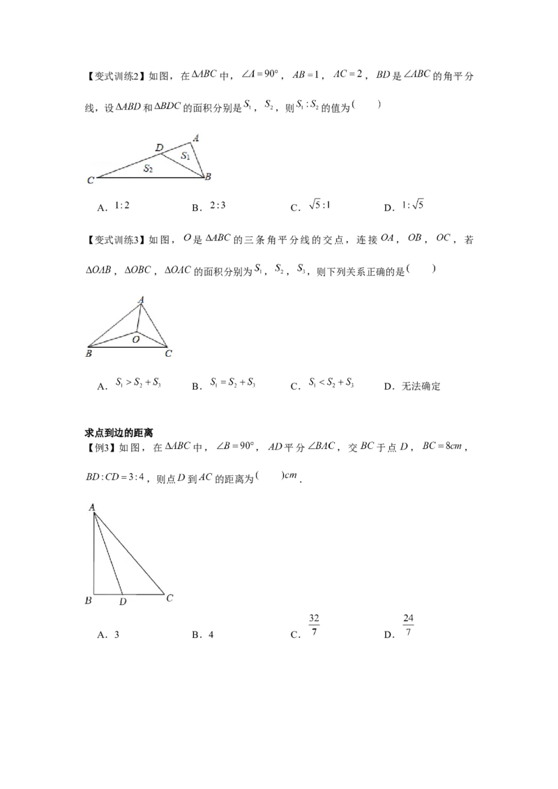 专题1.5角平分线（原卷版）_北师大初中数学_8下-北师大版初中数学_旧版-可参考_06专项讲练_八年级数学下册单元题型精练（基础题型+强化题型）（北师大版）