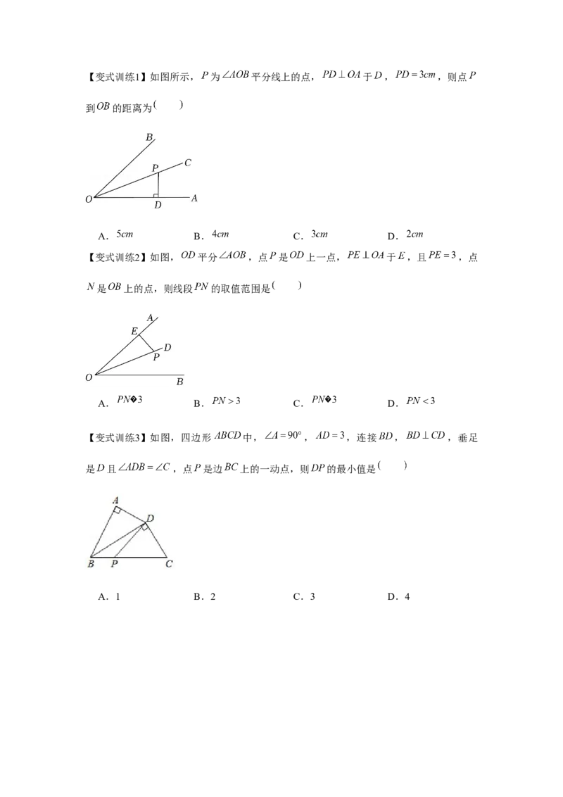 专题1.5角平分线（原卷版）_北师大初中数学_8下-北师大版初中数学_旧版-可参考_06专项讲练_八年级数学下册单元题型精练（基础题型+强化题型）（北师大版）