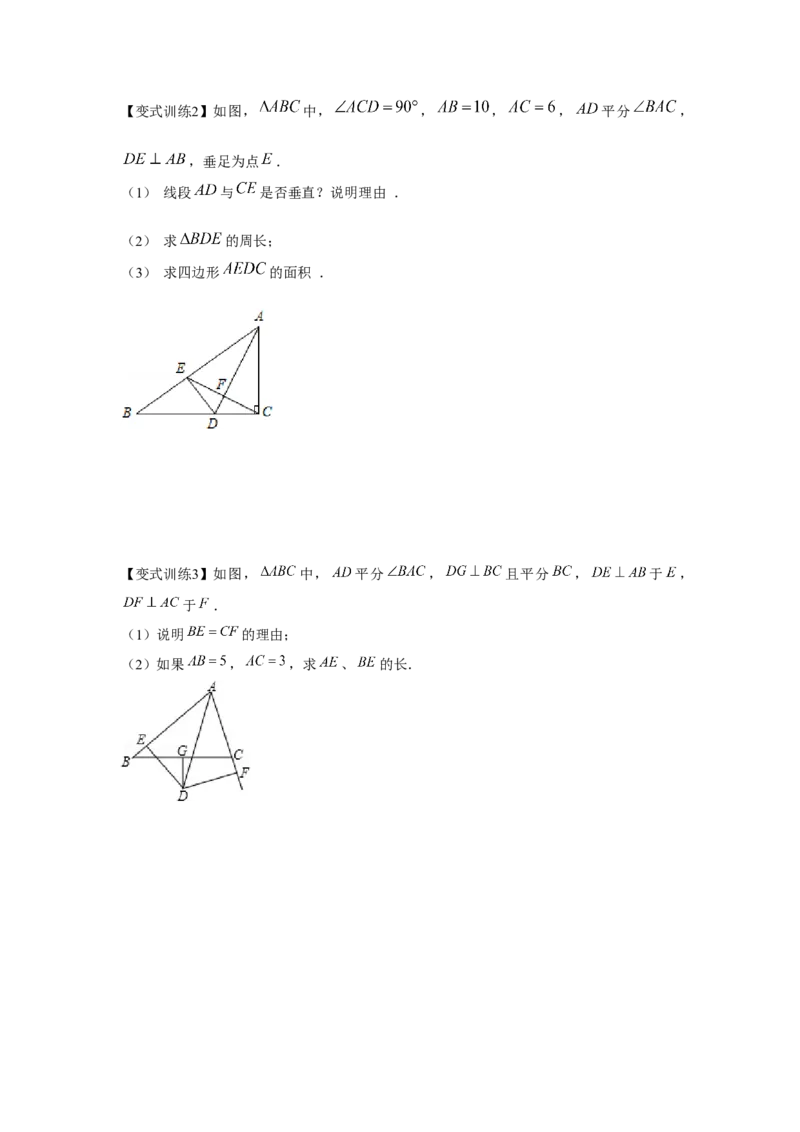 专题1.5角平分线（原卷版）_北师大初中数学_8下-北师大版初中数学_旧版-可参考_06专项讲练_八年级数学下册单元题型精练（基础题型+强化题型）（北师大版）
