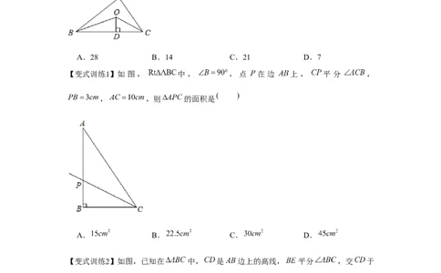 专题1.5角平分线（原卷版）_北师大初中数学_8下-北师大版初中数学_旧版-可参考_06专项讲练_八年级数学下册单元题型精练（基础题型+强化题型）（北师大版）