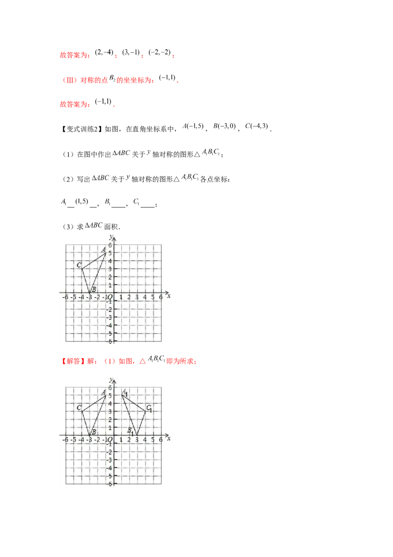 专题5.1生活中的轴对称（解析版）_北师大初中数学_7下-北师大版初中数学_7下-初中数学北师大版（旧版）赠送_06专项讲练