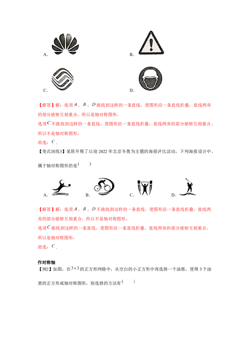 专题5.1生活中的轴对称（解析版）_北师大初中数学_7下-北师大版初中数学_7下-初中数学北师大版（旧版）赠送_06专项讲练