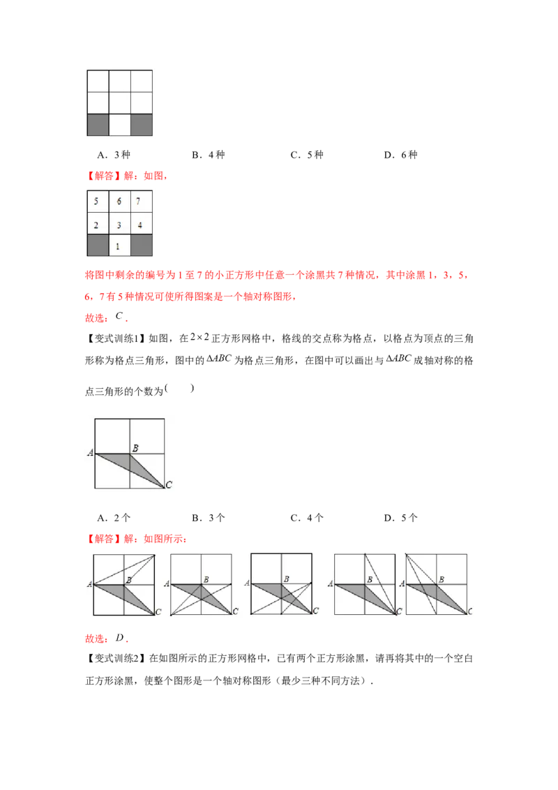专题5.1生活中的轴对称（解析版）_北师大初中数学_7下-北师大版初中数学_7下-初中数学北师大版（旧版）赠送_06专项讲练