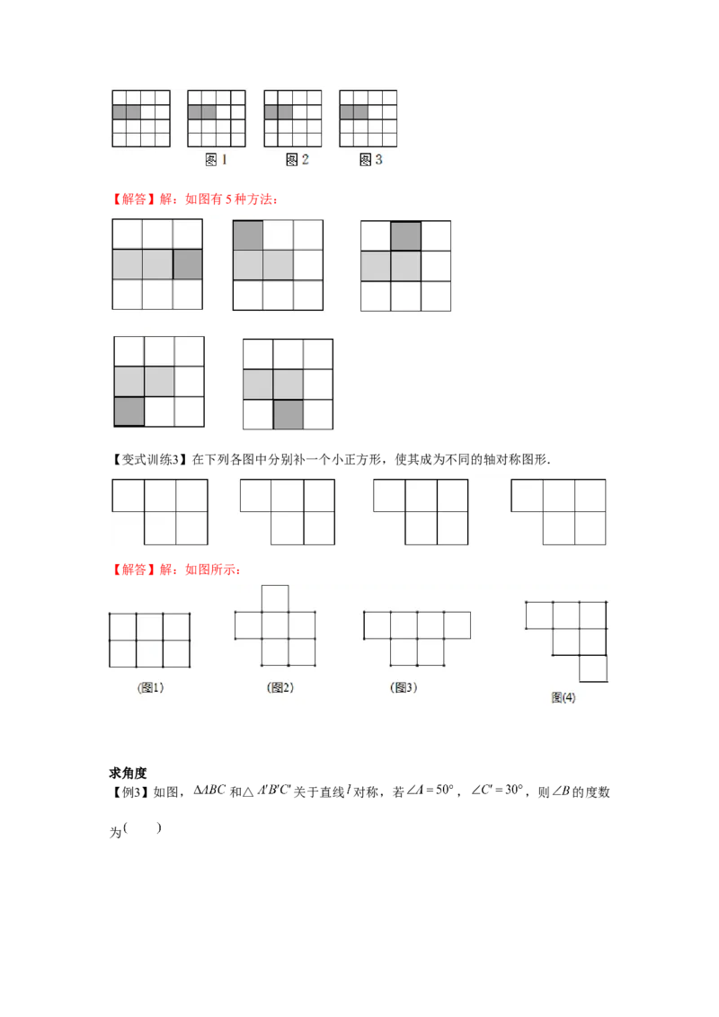 专题5.1生活中的轴对称（解析版）_北师大初中数学_7下-北师大版初中数学_7下-初中数学北师大版（旧版）赠送_06专项讲练