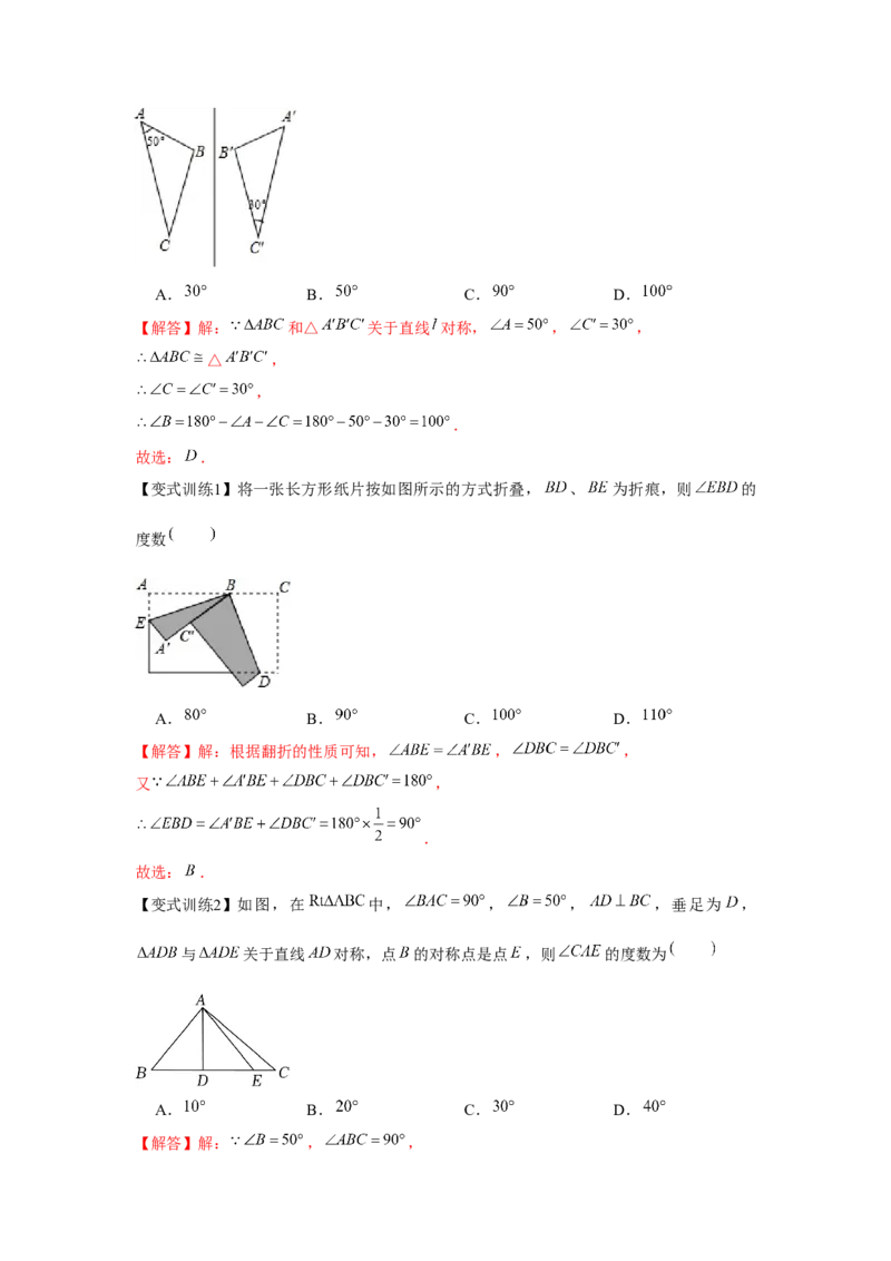 专题5.1生活中的轴对称（解析版）_北师大初中数学_7下-北师大版初中数学_7下-初中数学北师大版（旧版）赠送_06专项讲练