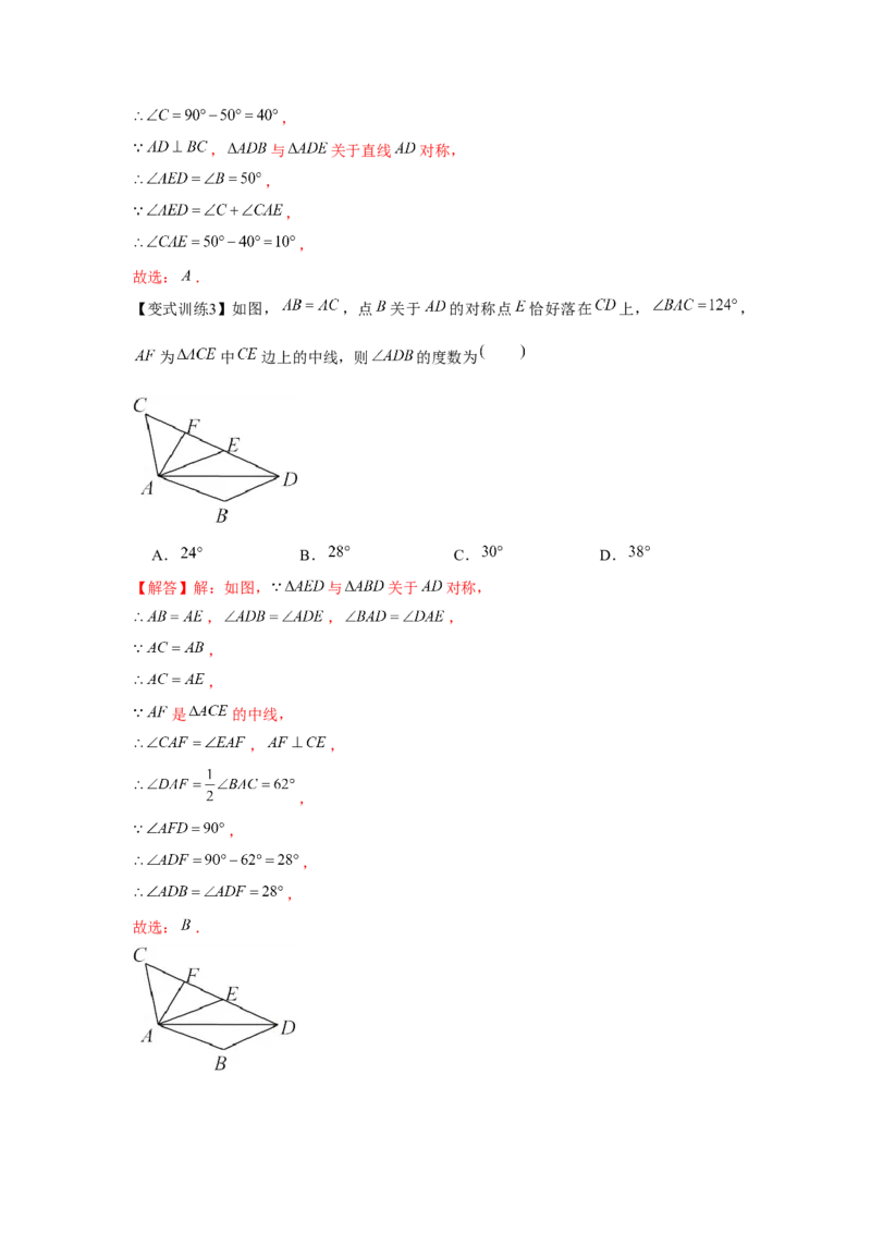 专题5.1生活中的轴对称（解析版）_北师大初中数学_7下-北师大版初中数学_7下-初中数学北师大版（旧版）赠送_06专项讲练