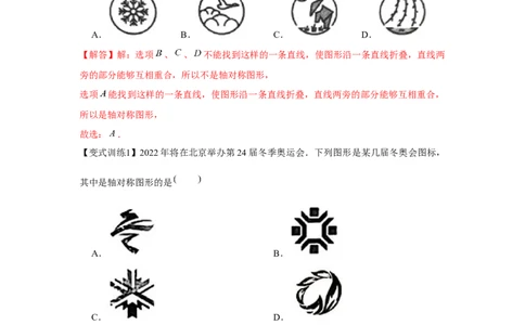专题5.1生活中的轴对称（解析版）_北师大初中数学_7下-北师大版初中数学_7下-初中数学北师大版（旧版）赠送_06专项讲练