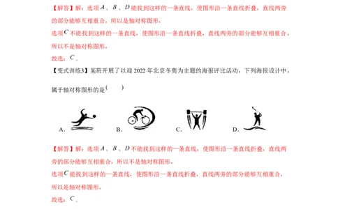 专题5.1生活中的轴对称（解析版）_北师大初中数学_7下-北师大版初中数学_7下-初中数学北师大版（旧版）赠送_06专项讲练