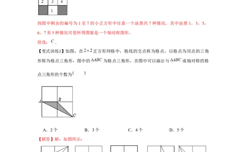 专题5.1生活中的轴对称（解析版）_北师大初中数学_7下-北师大版初中数学_7下-初中数学北师大版（旧版）赠送_06专项讲练