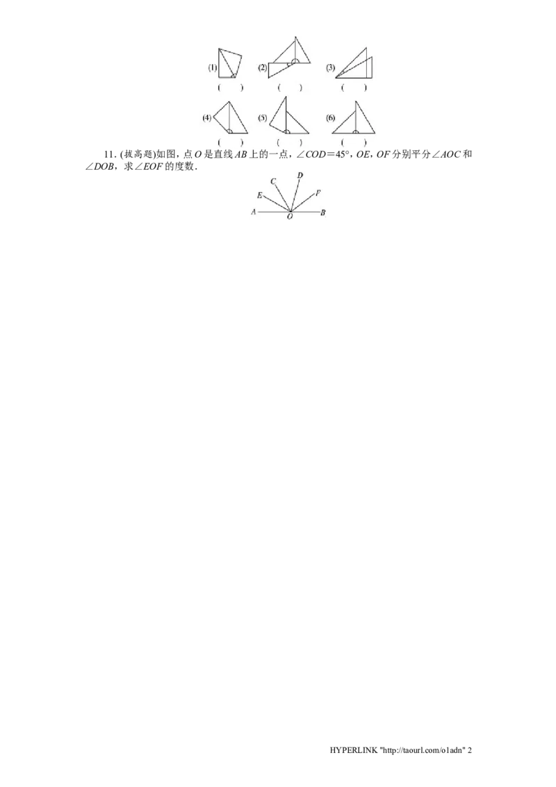 北师大版七年级数学上册第4章《基本平面图形》同步练习及答案&mdash;4.4角比较1_北师大初中数学_7上-北师大版初中数学_7上-初中数学北师大（旧版）赠送_05习题试卷_1课时练习