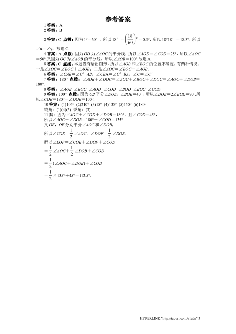 北师大版七年级数学上册第4章《基本平面图形》同步练习及答案&mdash;4.4角比较1_北师大初中数学_7上-北师大版初中数学_7上-初中数学北师大（旧版）赠送_05习题试卷_1课时练习