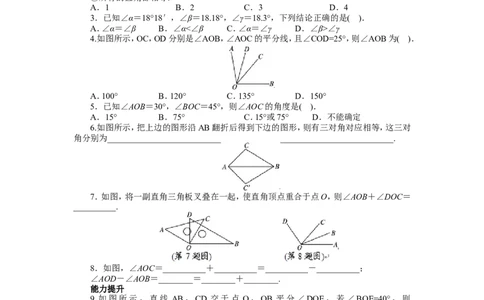 北师大版七年级数学上册第4章《基本平面图形》同步练习及答案&mdash;4.4角比较1_北师大初中数学_7上-北师大版初中数学_7上-初中数学北师大（旧版）赠送_05习题试卷_1课时练习
