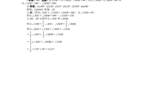 北师大版七年级数学上册第4章《基本平面图形》同步练习及答案&mdash;4.4角比较1_北师大初中数学_7上-北师大版初中数学_7上-初中数学北师大（旧版）赠送_05习题试卷_1课时练习