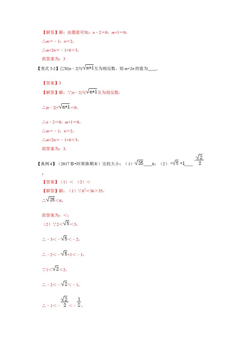 专题2.1平方根（知识解读）-2022-2023学年八年级数学上册《同步考点解读&bull;专题训练》（北师大版）_北师大初中数学_8上-北师大版初中数学_旧版_06专项讲练