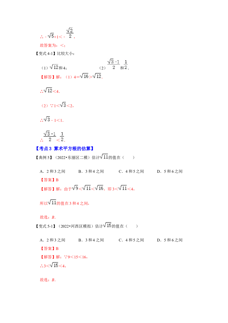 专题2.1平方根（知识解读）-2022-2023学年八年级数学上册《同步考点解读&bull;专题训练》（北师大版）_北师大初中数学_8上-北师大版初中数学_旧版_06专项讲练