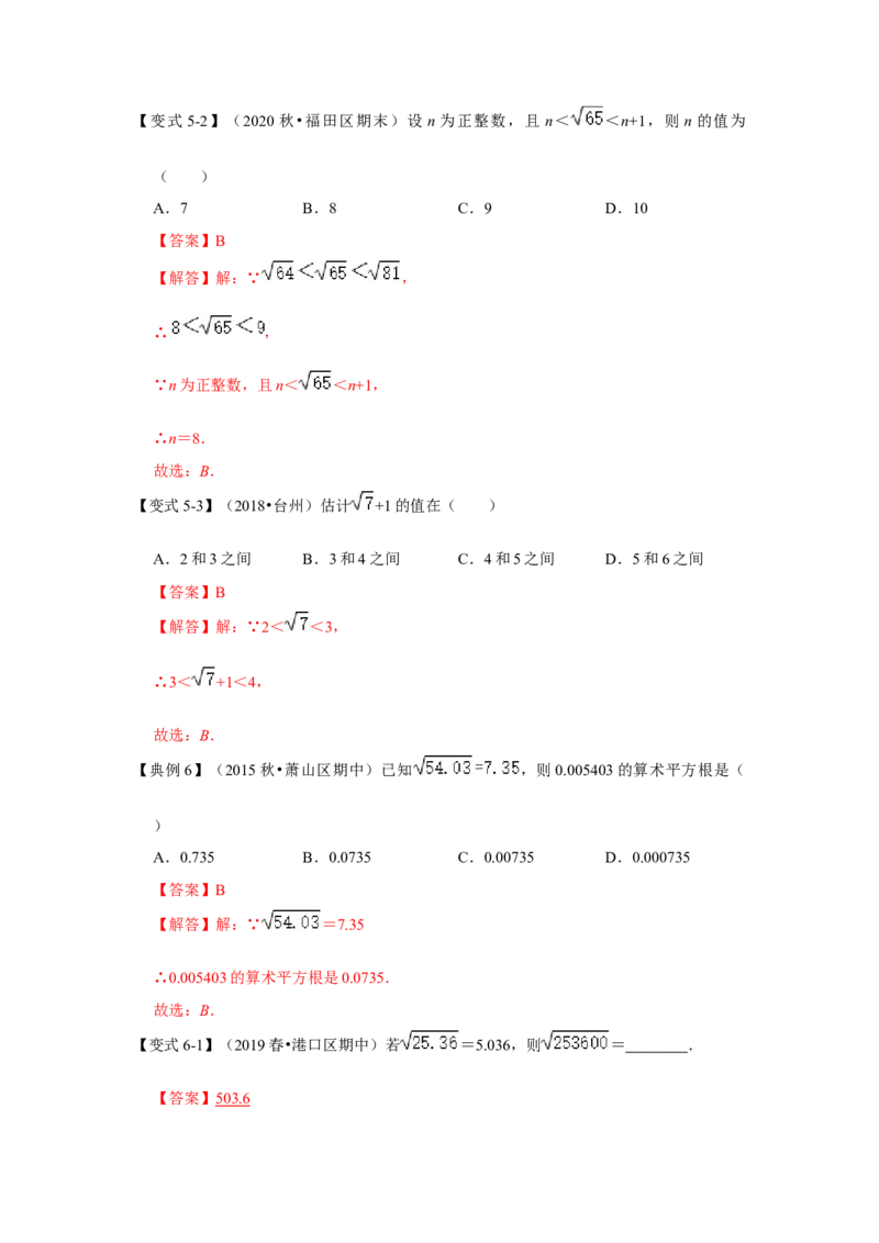 专题2.1平方根（知识解读）-2022-2023学年八年级数学上册《同步考点解读&bull;专题训练》（北师大版）_北师大初中数学_8上-北师大版初中数学_旧版_06专项讲练