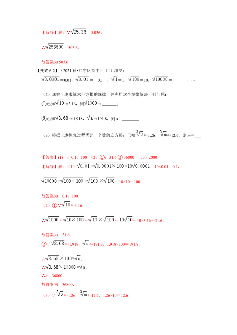 专题2.1平方根（知识解读）-2022-2023学年八年级数学上册《同步考点解读&bull;专题训练》（北师大版）_北师大初中数学_8上-北师大版初中数学_旧版_06专项讲练