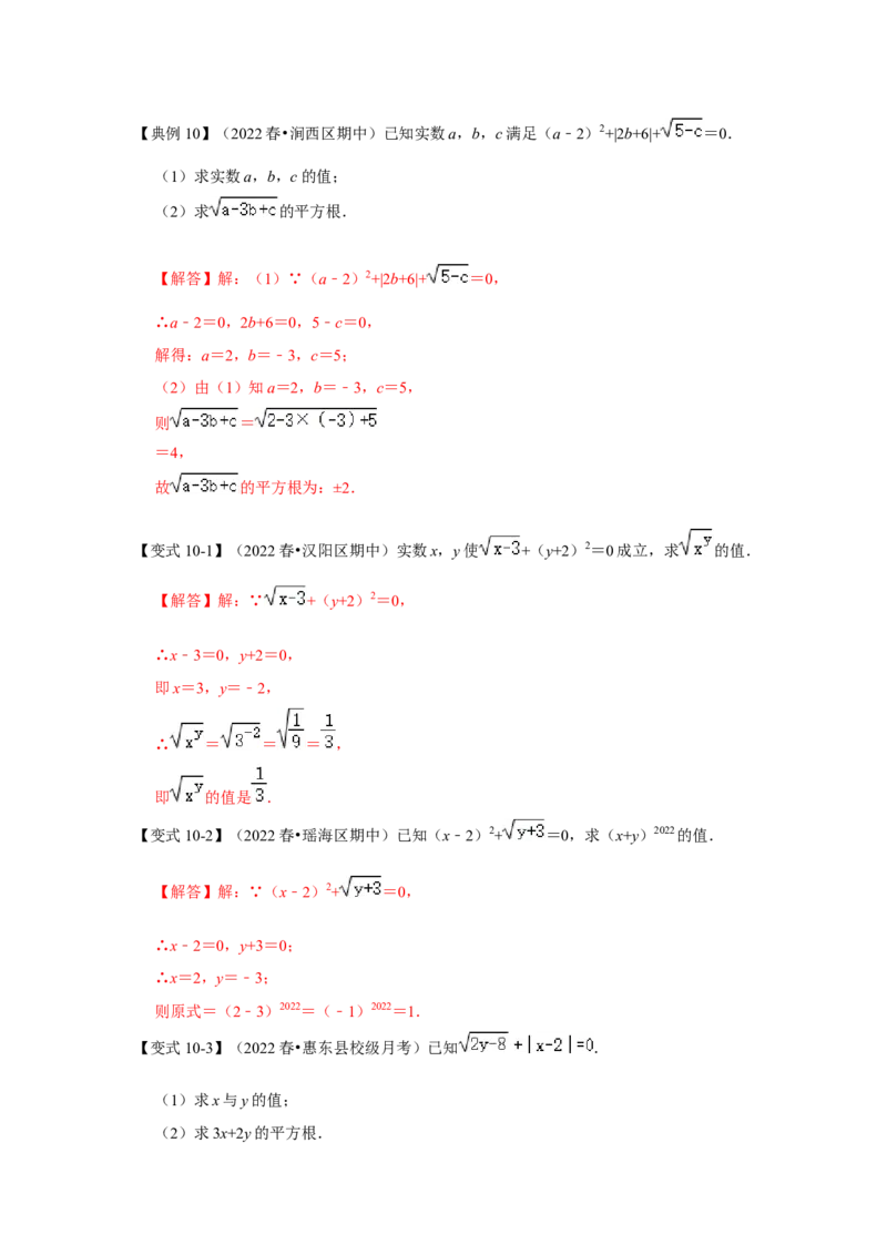 专题2.1平方根（知识解读）-2022-2023学年八年级数学上册《同步考点解读&bull;专题训练》（北师大版）_北师大初中数学_8上-北师大版初中数学_旧版_06专项讲练