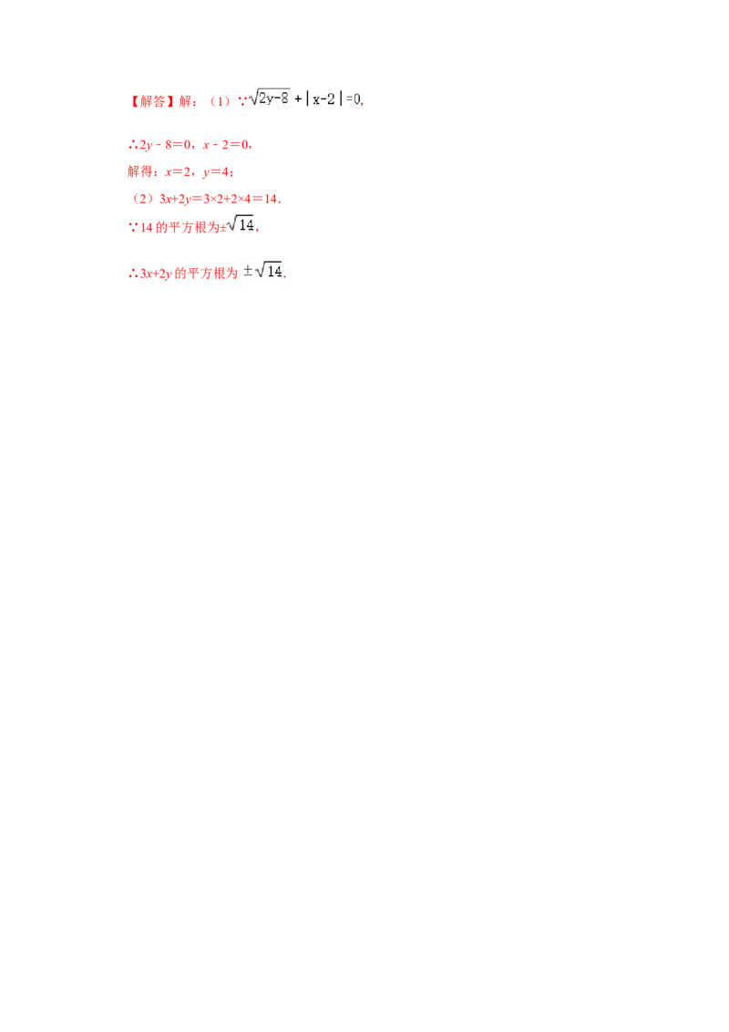 专题2.1平方根（知识解读）-2022-2023学年八年级数学上册《同步考点解读&bull;专题训练》（北师大版）_北师大初中数学_8上-北师大版初中数学_旧版_06专项讲练
