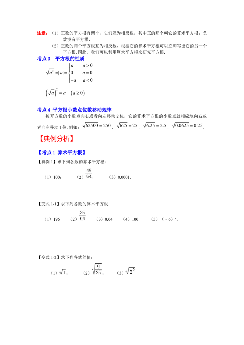 专题2.1平方根（知识解读）-2022-2023学年八年级数学上册《同步考点解读&bull;专题训练》（北师大版）_北师大初中数学_8上-北师大版初中数学_旧版_06专项讲练