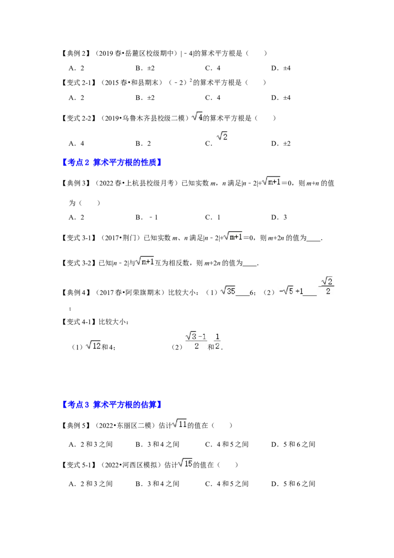 专题2.1平方根（知识解读）-2022-2023学年八年级数学上册《同步考点解读&bull;专题训练》（北师大版）_北师大初中数学_8上-北师大版初中数学_旧版_06专项讲练