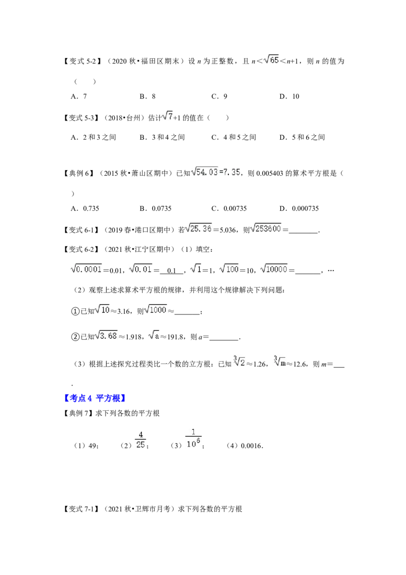 专题2.1平方根（知识解读）-2022-2023学年八年级数学上册《同步考点解读&bull;专题训练》（北师大版）_北师大初中数学_8上-北师大版初中数学_旧版_06专项讲练