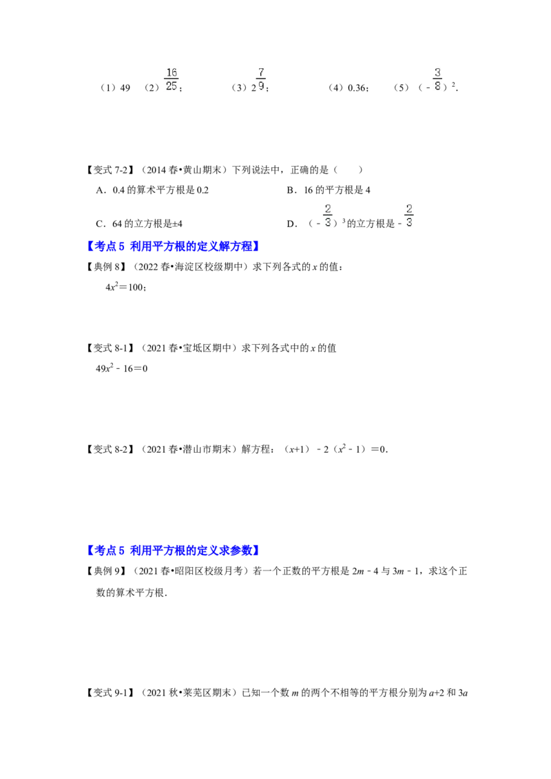 专题2.1平方根（知识解读）-2022-2023学年八年级数学上册《同步考点解读&bull;专题训练》（北师大版）_北师大初中数学_8上-北师大版初中数学_旧版_06专项讲练