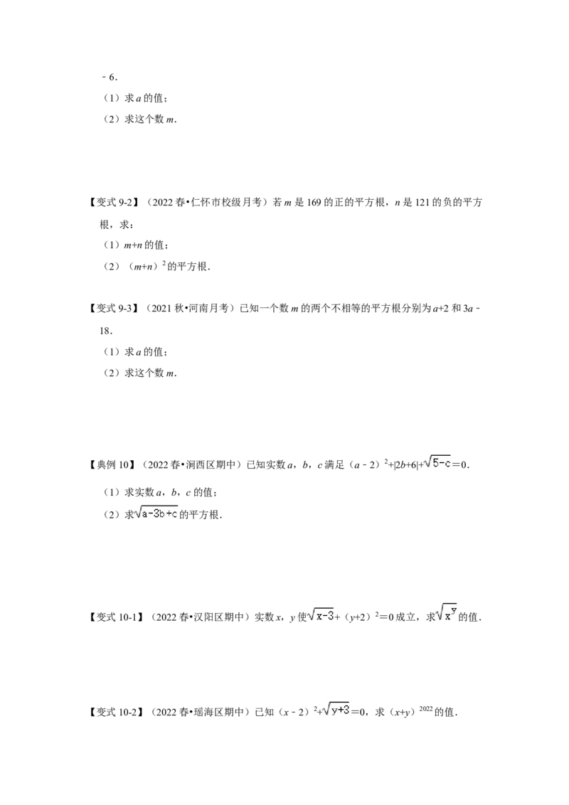专题2.1平方根（知识解读）-2022-2023学年八年级数学上册《同步考点解读&bull;专题训练》（北师大版）_北师大初中数学_8上-北师大版初中数学_旧版_06专项讲练
