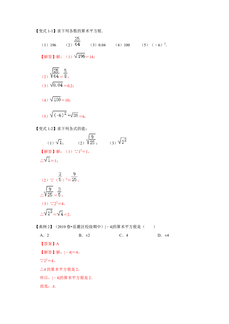 专题2.1平方根（知识解读）-2022-2023学年八年级数学上册《同步考点解读&bull;专题训练》（北师大版）_北师大初中数学_8上-北师大版初中数学_旧版_06专项讲练