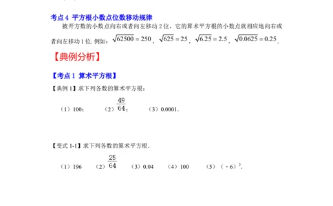 专题2.1平方根（知识解读）-2022-2023学年八年级数学上册《同步考点解读&bull;专题训练》（北师大版）_北师大初中数学_8上-北师大版初中数学_旧版_06专项讲练