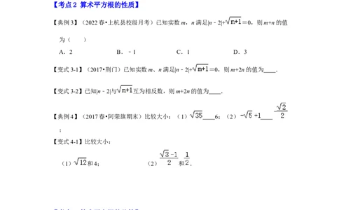 专题2.1平方根（知识解读）-2022-2023学年八年级数学上册《同步考点解读&bull;专题训练》（北师大版）_北师大初中数学_8上-北师大版初中数学_旧版_06专项讲练