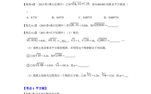 专题2.1平方根（知识解读）-2022-2023学年八年级数学上册《同步考点解读&bull;专题训练》（北师大版）_北师大初中数学_8上-北师大版初中数学_旧版_06专项讲练