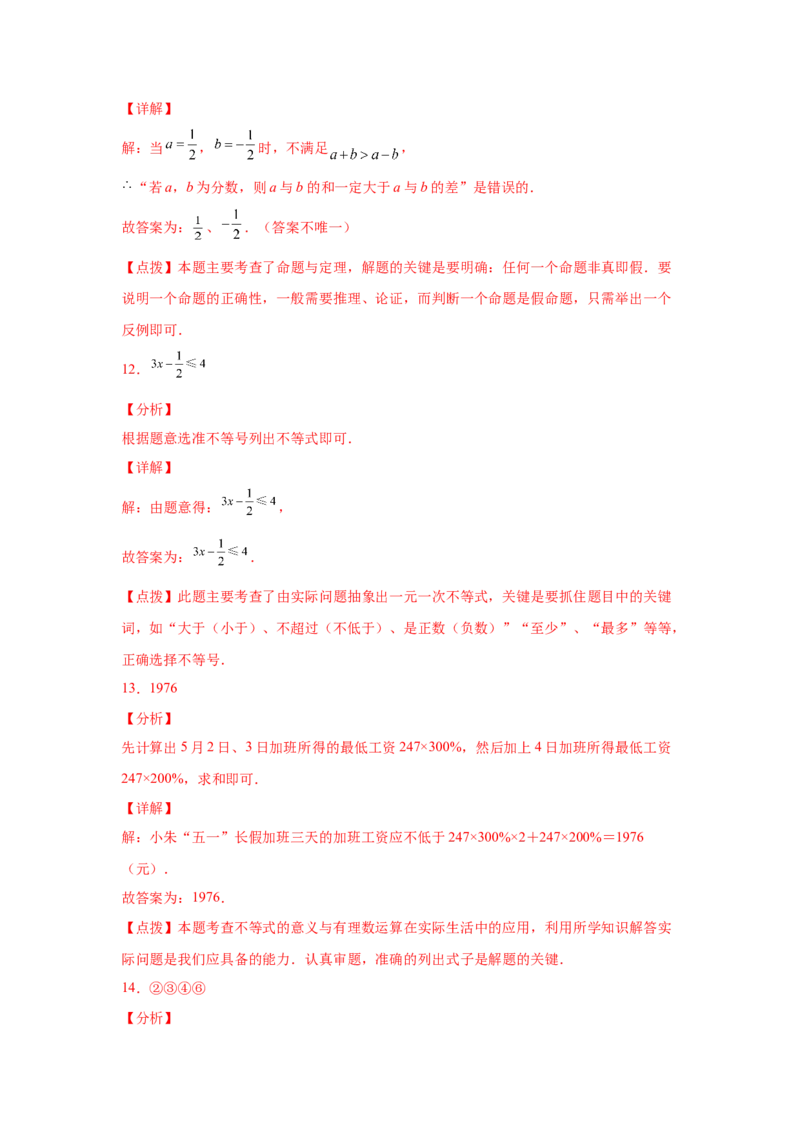 专题2.2不等关系与不等式性质（基础篇）（专项练习）-八年级数学下册基础知识专项讲练（北师大版）_北师大初中数学_8下-北师大版初中数学_旧版-可参考_05习题试卷_1课时练习