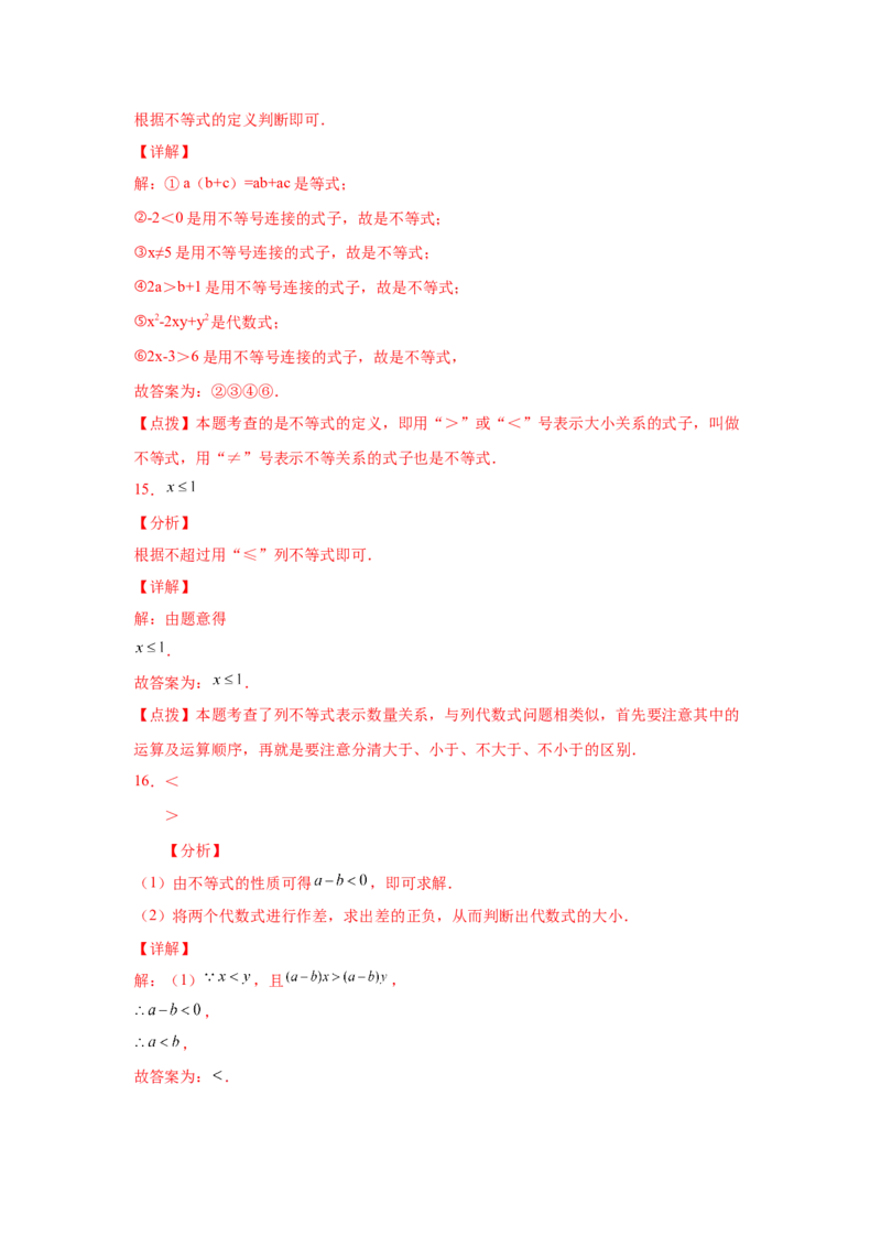 专题2.2不等关系与不等式性质（基础篇）（专项练习）-八年级数学下册基础知识专项讲练（北师大版）_北师大初中数学_8下-北师大版初中数学_旧版-可参考_05习题试卷_1课时练习