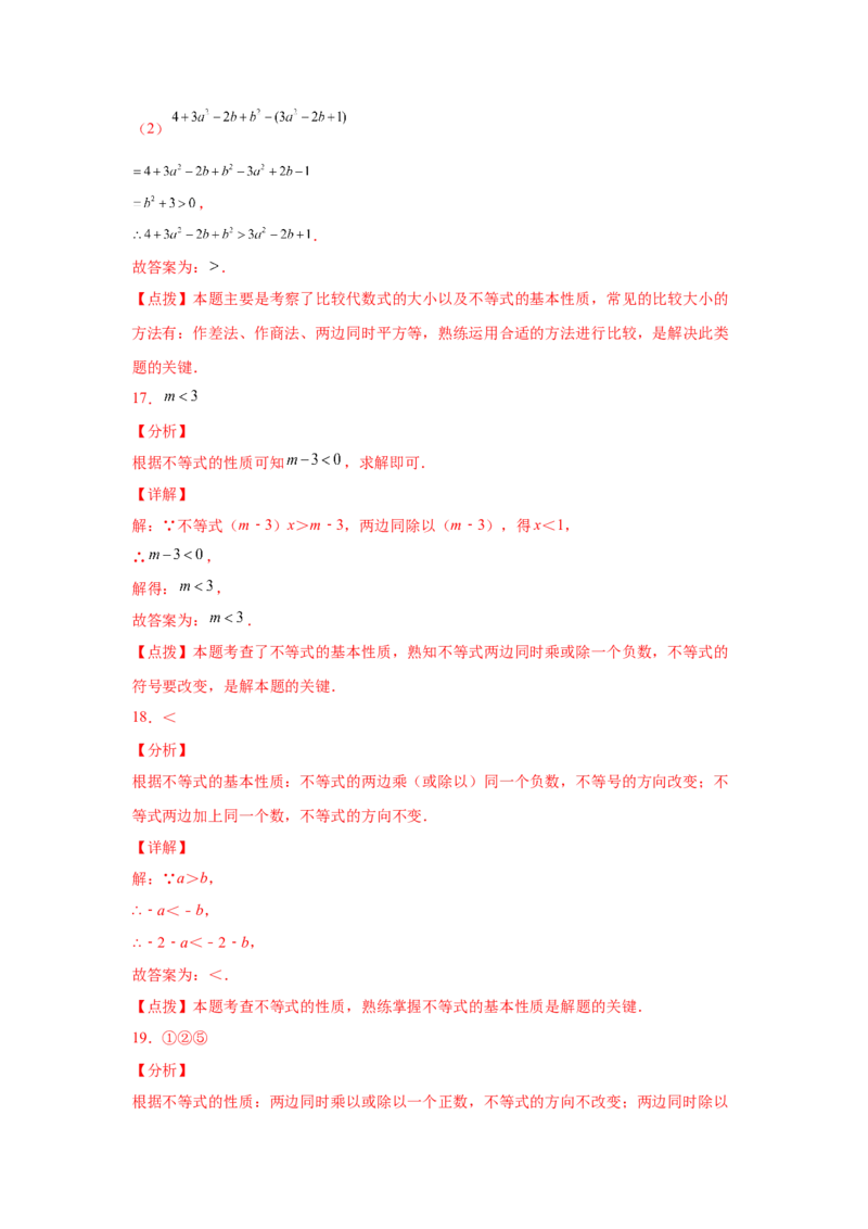 专题2.2不等关系与不等式性质（基础篇）（专项练习）-八年级数学下册基础知识专项讲练（北师大版）_北师大初中数学_8下-北师大版初中数学_旧版-可参考_05习题试卷_1课时练习