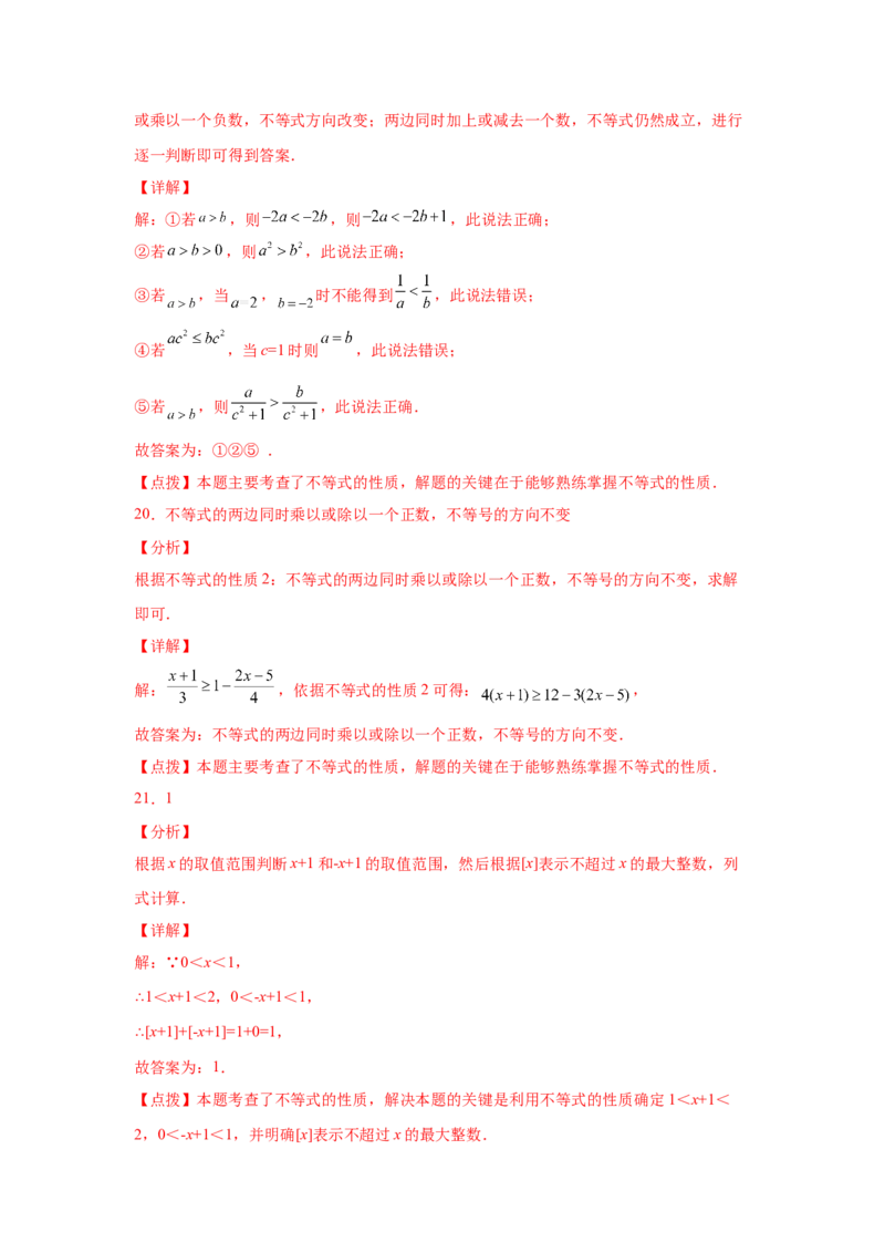 专题2.2不等关系与不等式性质（基础篇）（专项练习）-八年级数学下册基础知识专项讲练（北师大版）_北师大初中数学_8下-北师大版初中数学_旧版-可参考_05习题试卷_1课时练习