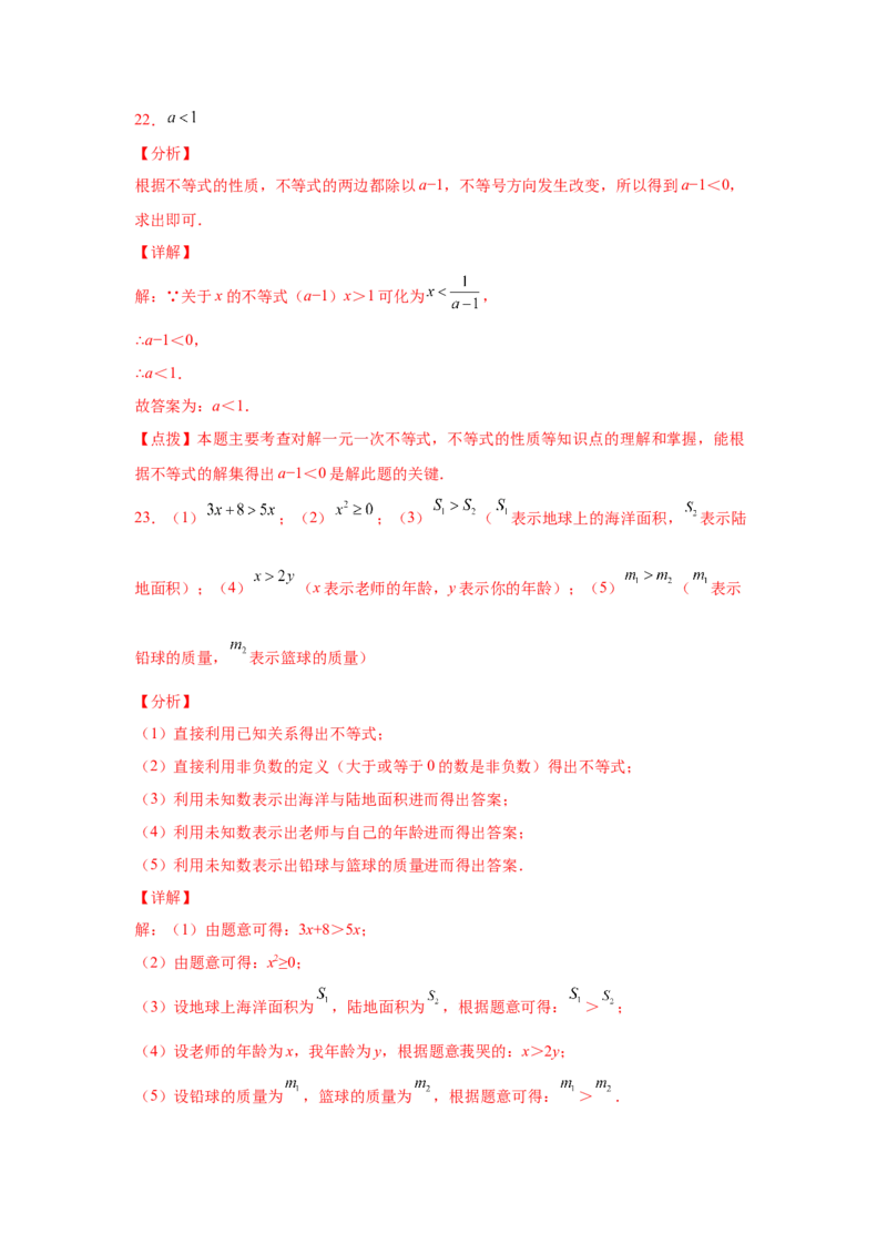 专题2.2不等关系与不等式性质（基础篇）（专项练习）-八年级数学下册基础知识专项讲练（北师大版）_北师大初中数学_8下-北师大版初中数学_旧版-可参考_05习题试卷_1课时练习