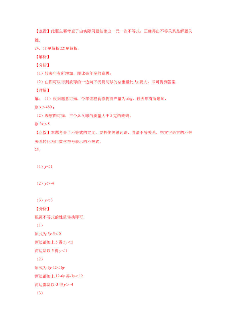 专题2.2不等关系与不等式性质（基础篇）（专项练习）-八年级数学下册基础知识专项讲练（北师大版）_北师大初中数学_8下-北师大版初中数学_旧版-可参考_05习题试卷_1课时练习