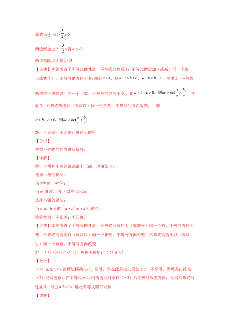 专题2.2不等关系与不等式性质（基础篇）（专项练习）-八年级数学下册基础知识专项讲练（北师大版）_北师大初中数学_8下-北师大版初中数学_旧版-可参考_05习题试卷_1课时练习