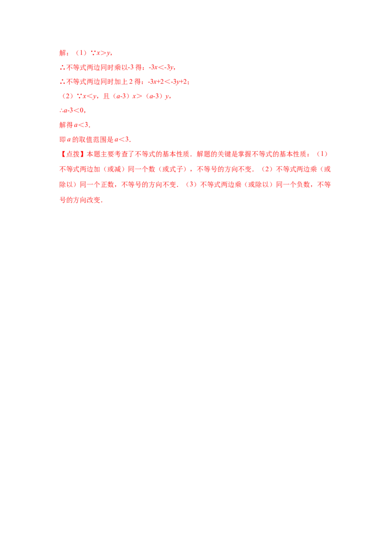 专题2.2不等关系与不等式性质（基础篇）（专项练习）-八年级数学下册基础知识专项讲练（北师大版）_北师大初中数学_8下-北师大版初中数学_旧版-可参考_05习题试卷_1课时练习