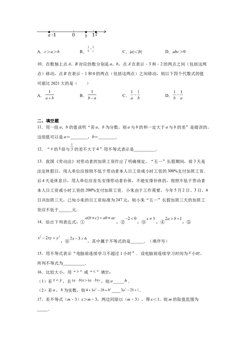 专题2.2不等关系与不等式性质（基础篇）（专项练习）-八年级数学下册基础知识专项讲练（北师大版）_北师大初中数学_8下-北师大版初中数学_旧版-可参考_05习题试卷_1课时练习