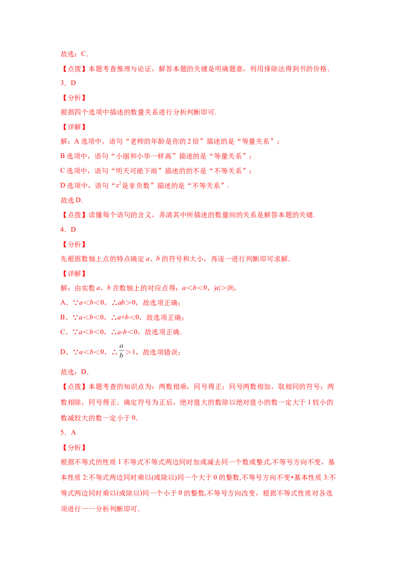 专题2.2不等关系与不等式性质（基础篇）（专项练习）-八年级数学下册基础知识专项讲练（北师大版）_北师大初中数学_8下-北师大版初中数学_旧版-可参考_05习题试卷_1课时练习