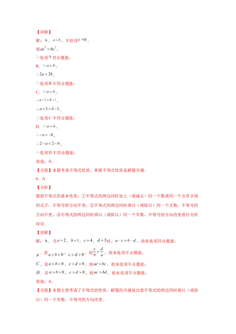 专题2.2不等关系与不等式性质（基础篇）（专项练习）-八年级数学下册基础知识专项讲练（北师大版）_北师大初中数学_8下-北师大版初中数学_旧版-可参考_05习题试卷_1课时练习