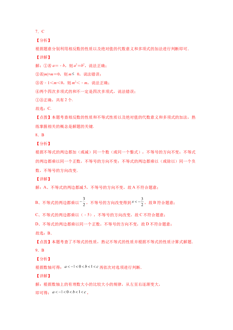 专题2.2不等关系与不等式性质（基础篇）（专项练习）-八年级数学下册基础知识专项讲练（北师大版）_北师大初中数学_8下-北师大版初中数学_旧版-可参考_05习题试卷_1课时练习