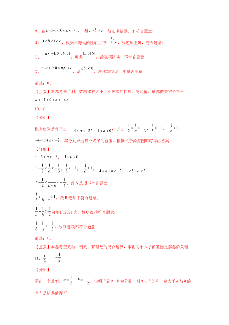专题2.2不等关系与不等式性质（基础篇）（专项练习）-八年级数学下册基础知识专项讲练（北师大版）_北师大初中数学_8下-北师大版初中数学_旧版-可参考_05习题试卷_1课时练习